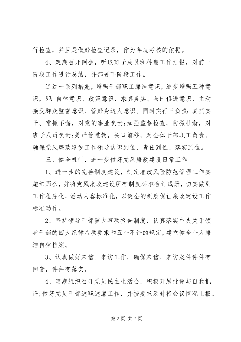 2023年党员党风廉政学习计划表.docx_第2页