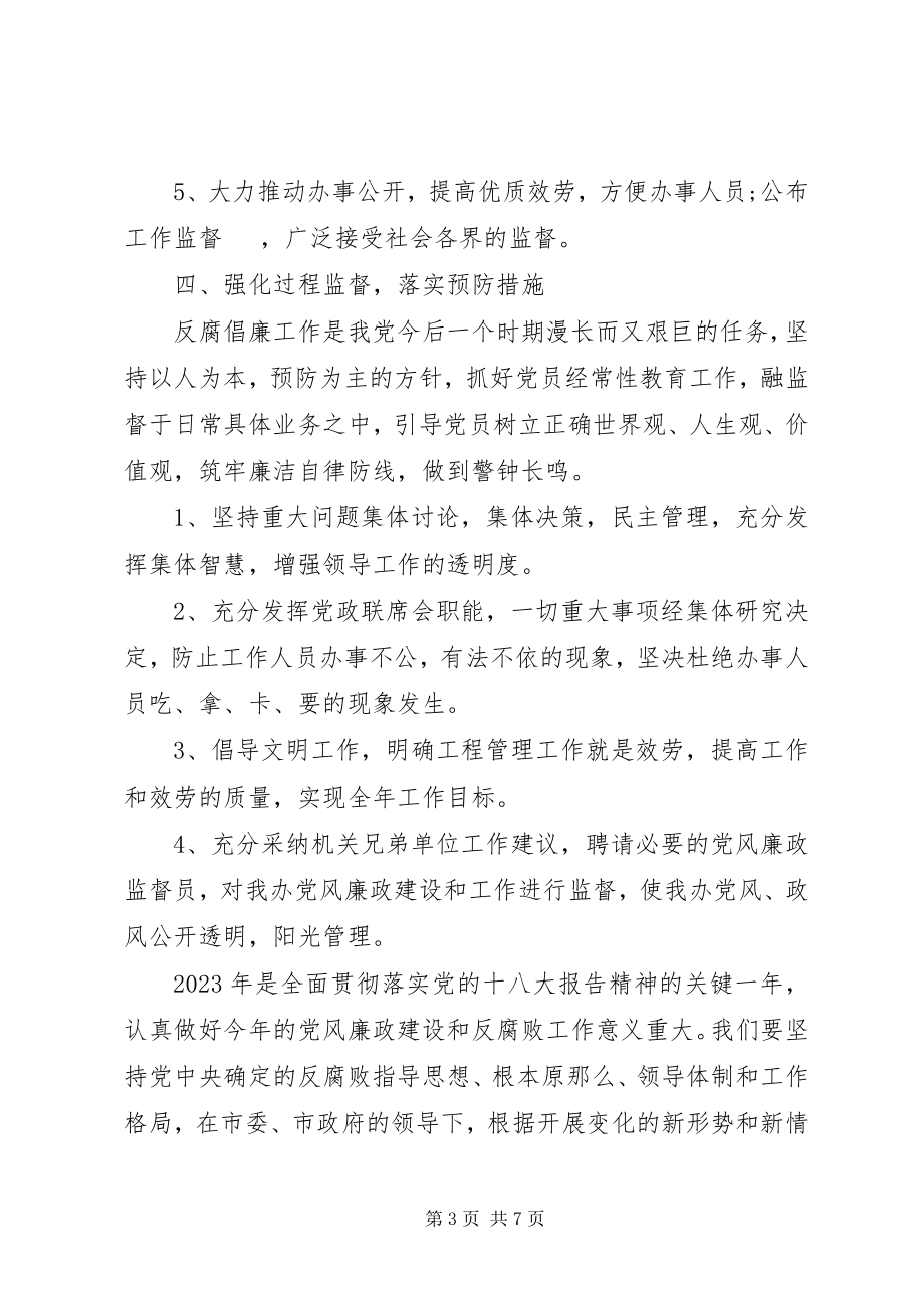 2023年党员党风廉政学习计划表.docx_第3页