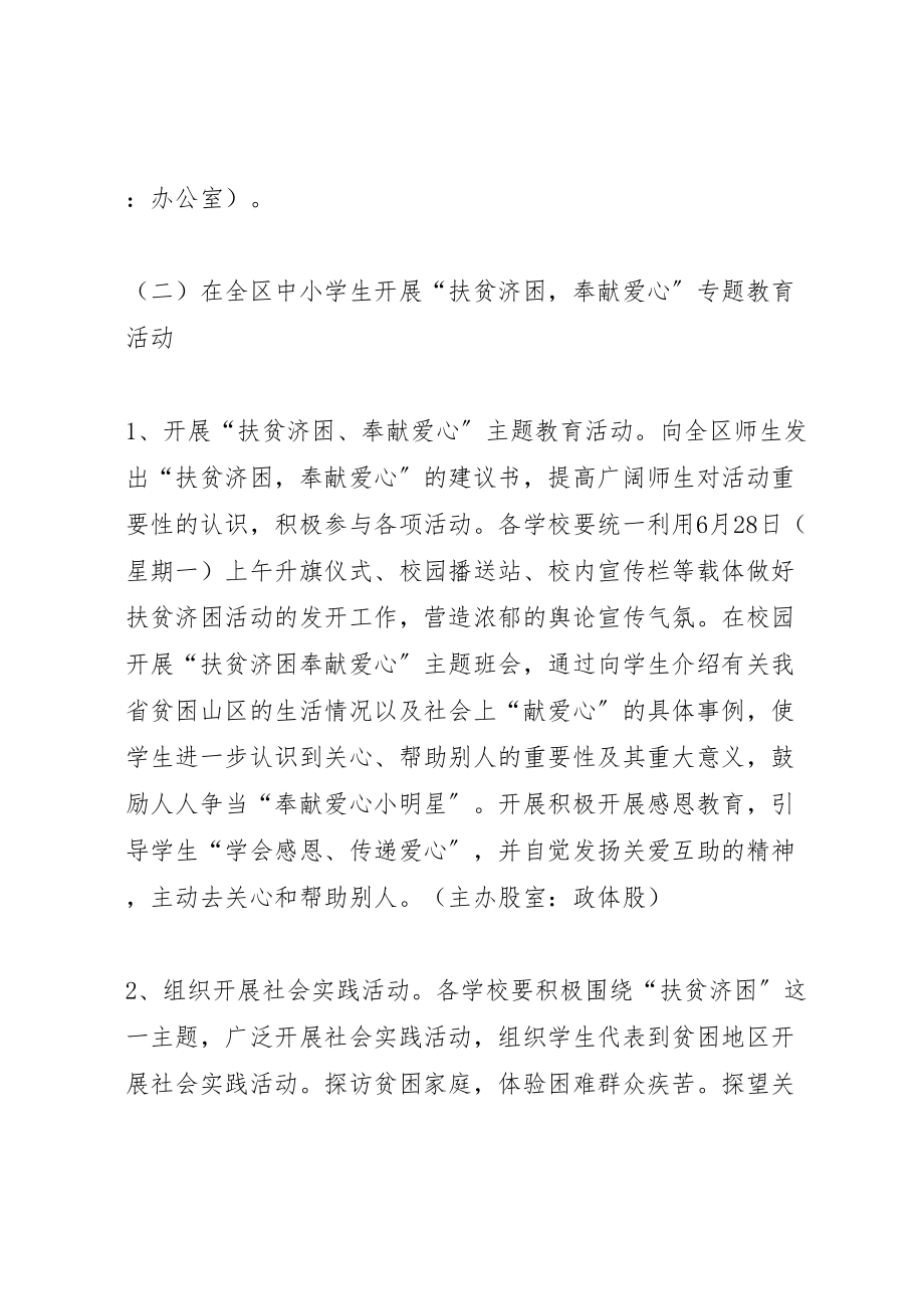 2023年教育局开展扶贫济困日活动实施方案.doc_第2页