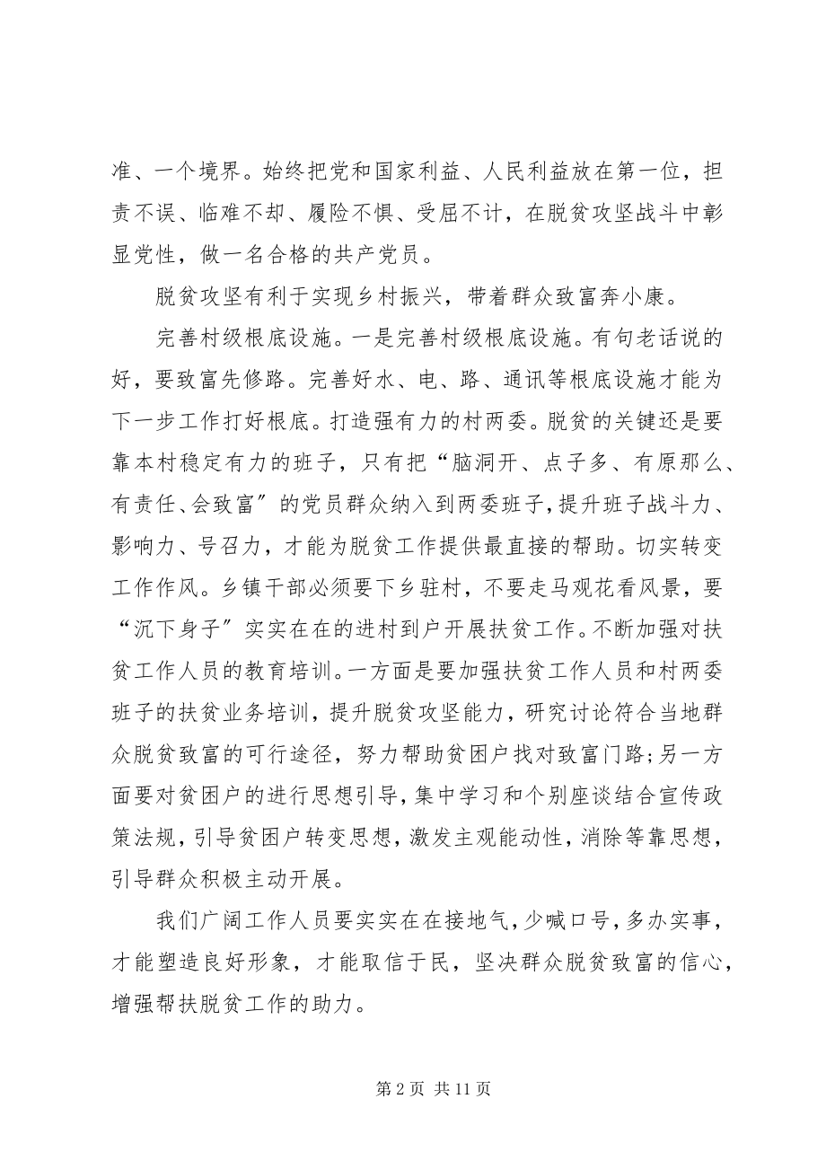 2023年精准扶贫心得体会感悟多篇.docx_第2页