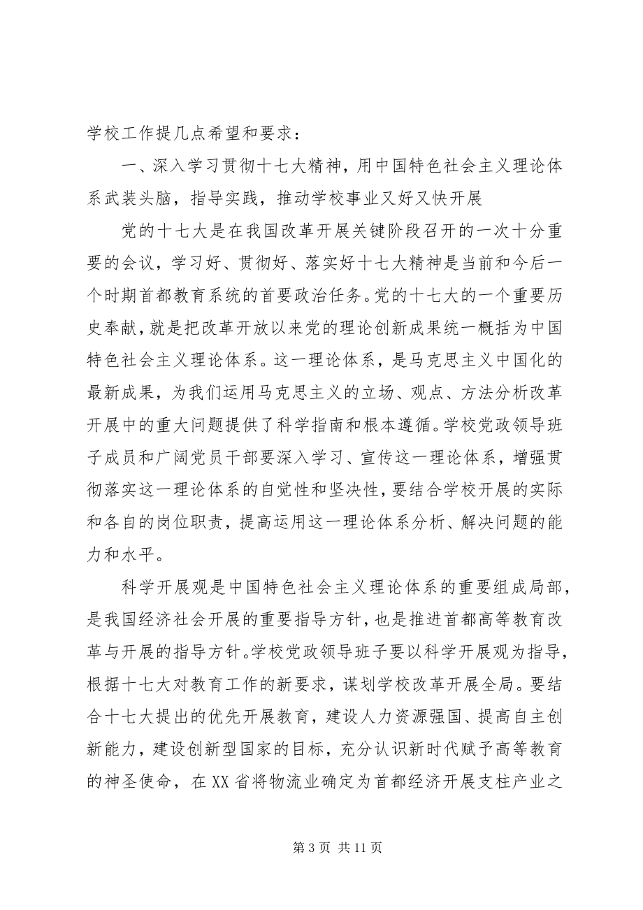 2023年宣布领导任职会上的致辞.docx_第3页