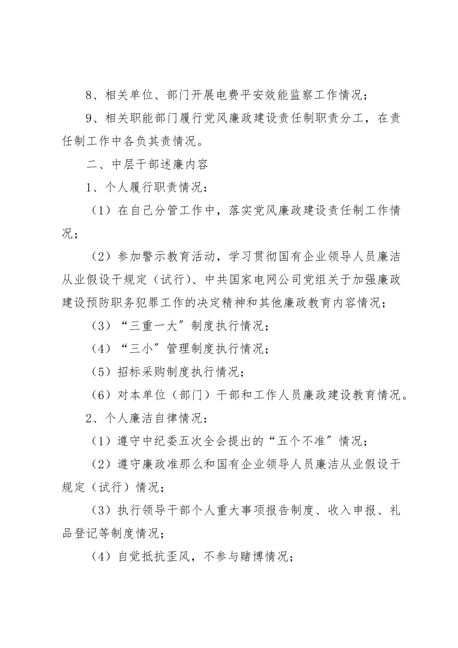 2023年党风廉政建设责任制考核及述廉评廉工作实施办法.docx_第2页