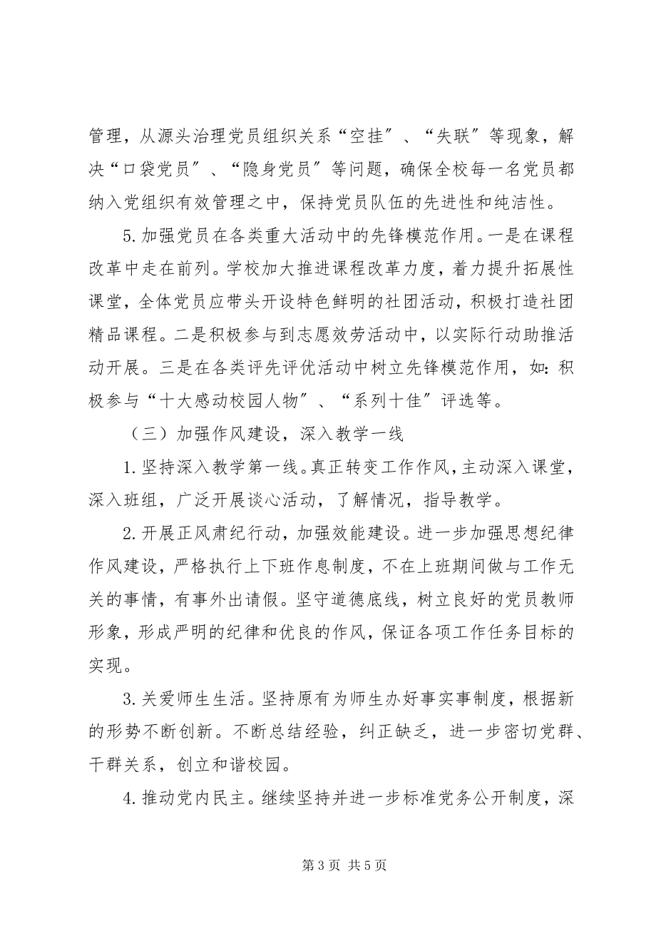 2023年下半年党支部工作计划2.docx_第3页