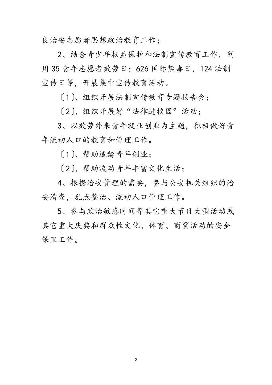 2023年年普法志愿者队伍工作计划范文.doc_第2页