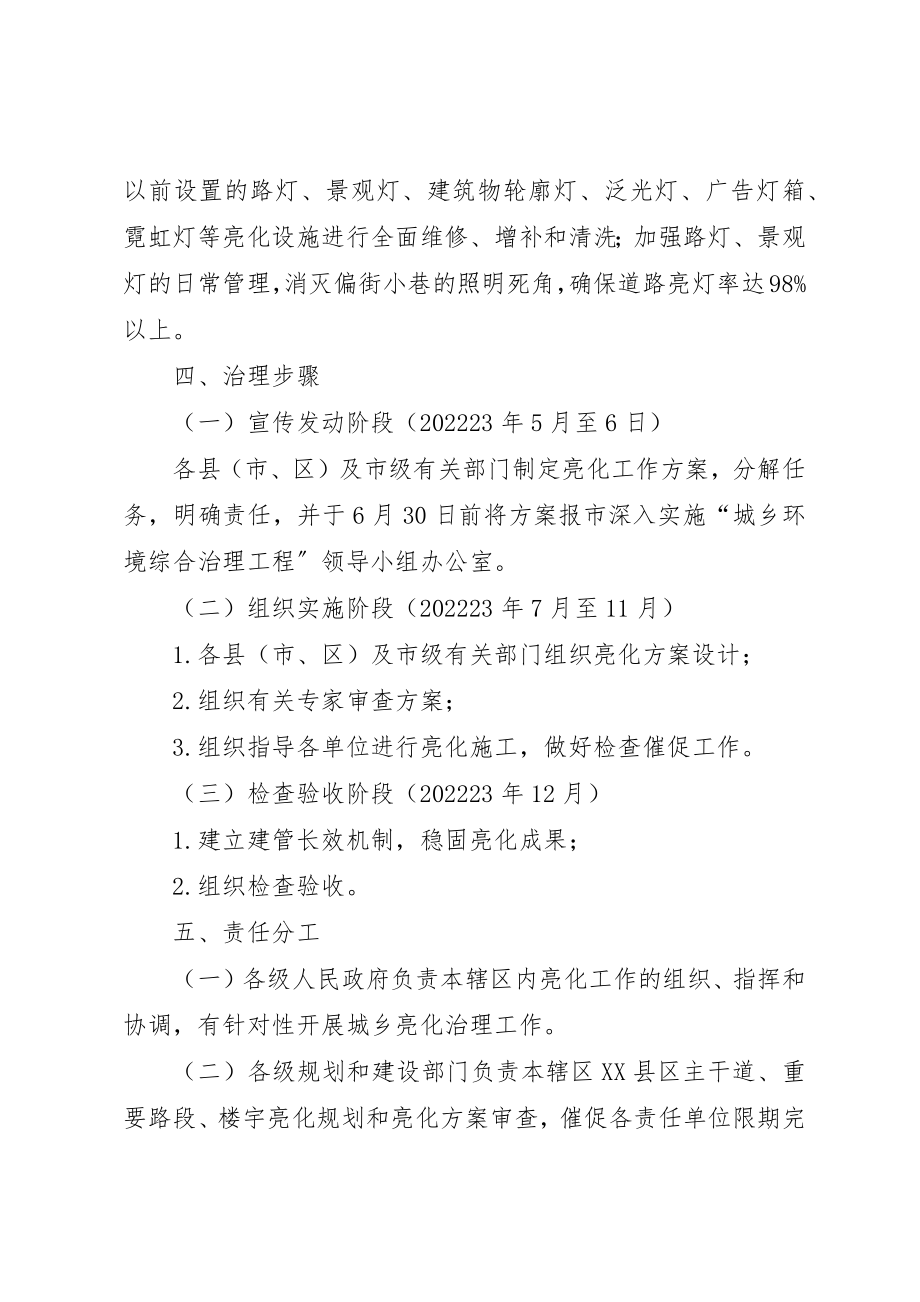 2023年城乡亮化工程实施方案.docx_第2页