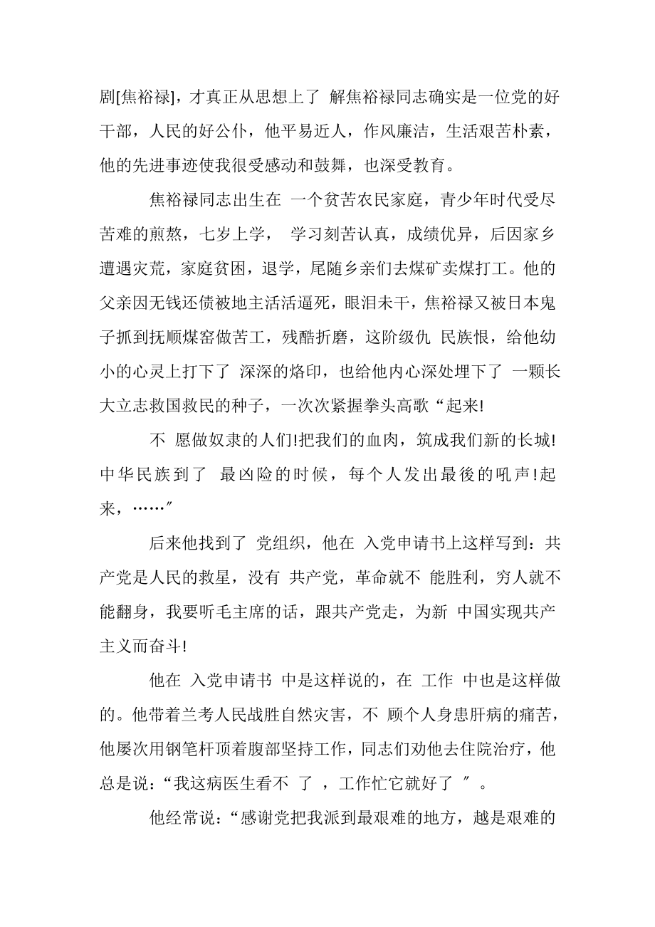 2023年学习焦裕禄精神心得体会.doc_第2页