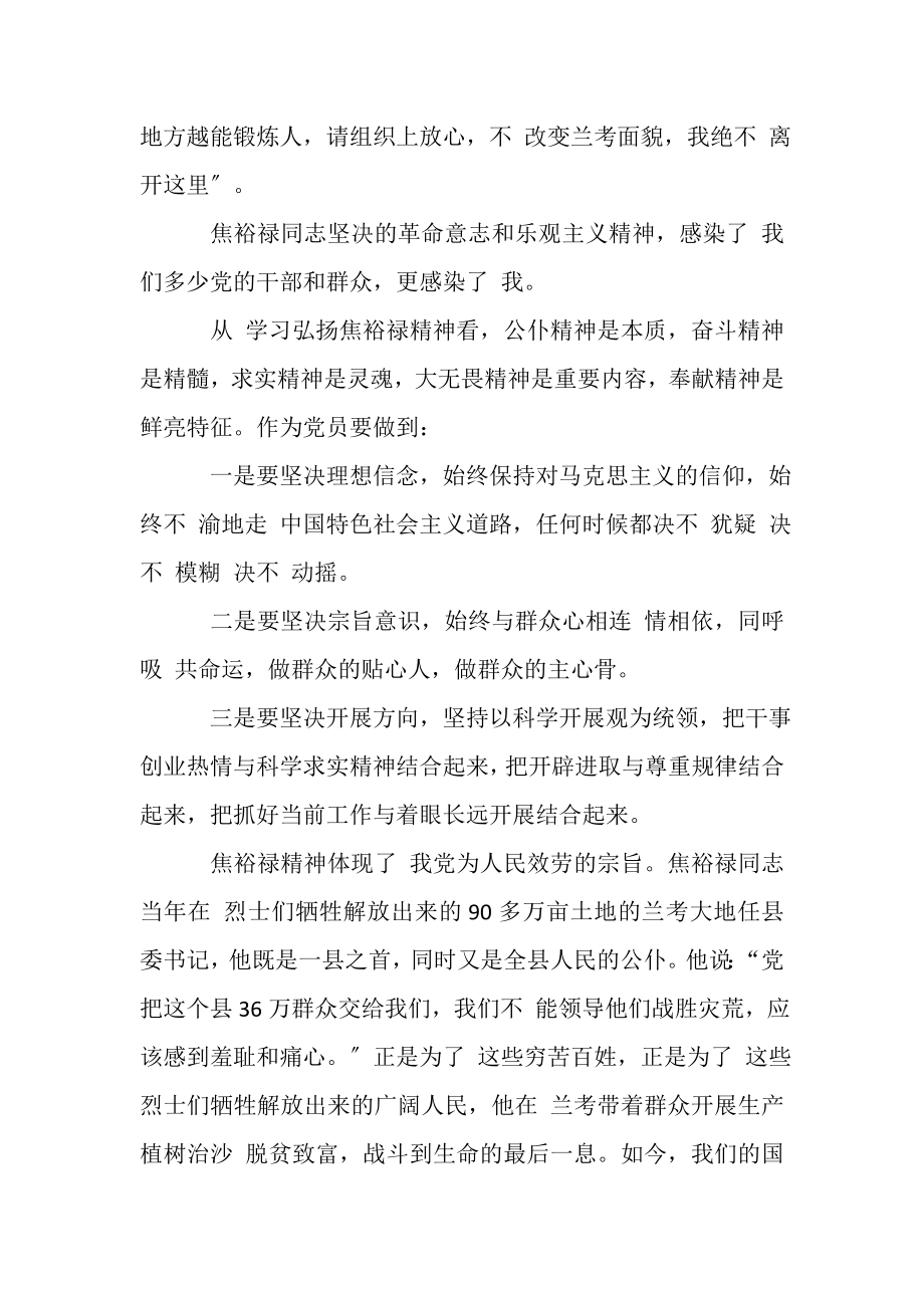 2023年学习焦裕禄精神心得体会.doc_第3页