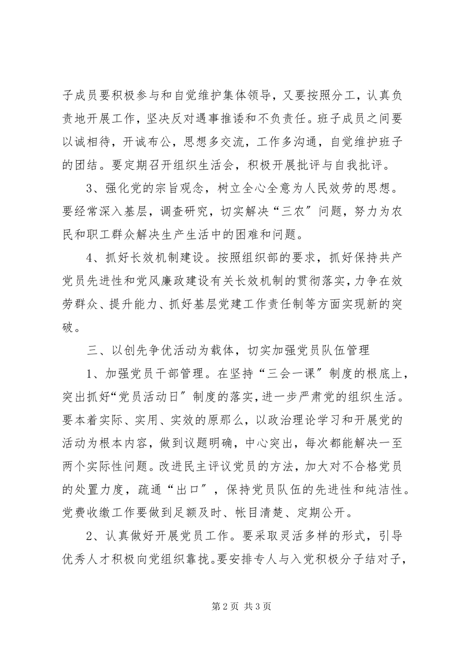 2023年人防办党建工作计划.docx_第2页