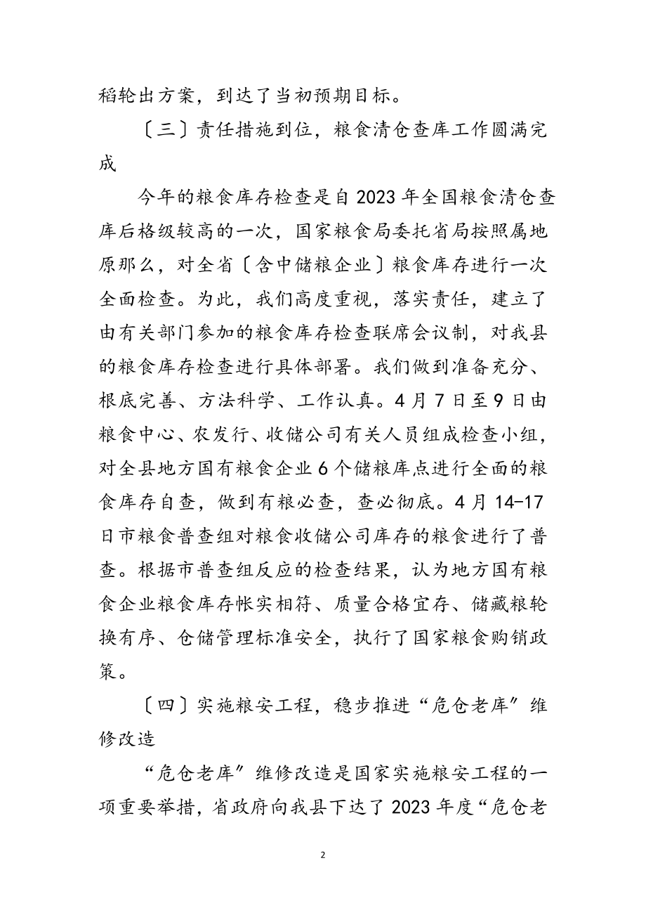 2023年粮食流通服务中心年半年工作总结范文.doc_第2页