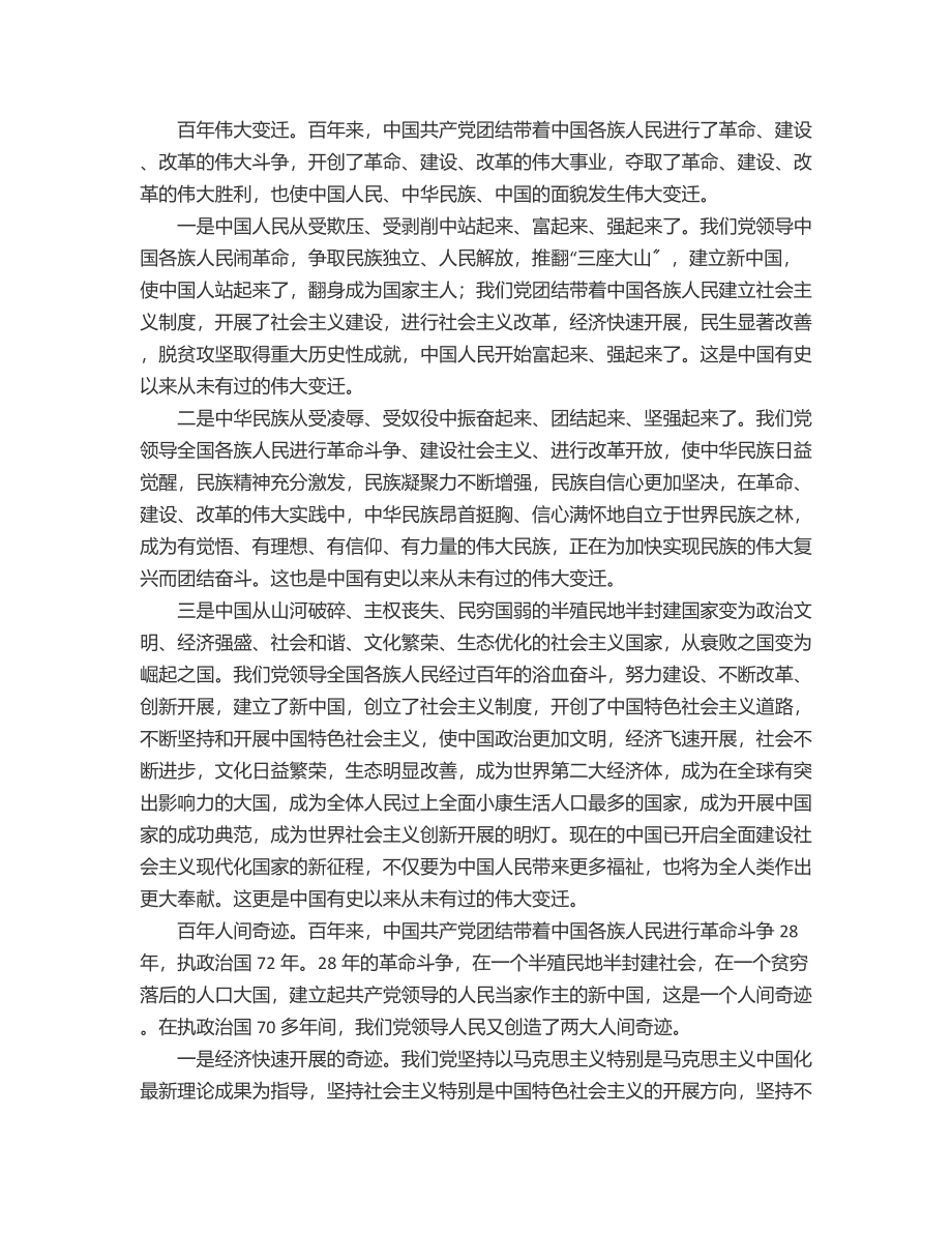 2023年党课：中国共产党百年辉煌与百年未有之大变局.docx_第2页