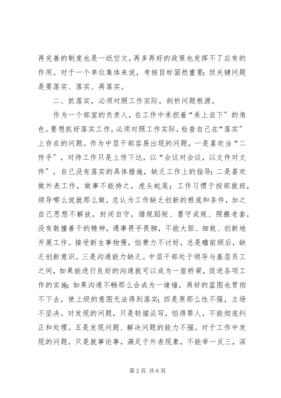 2023年学习《关键在于落实》心得体会1114.docx_第2页