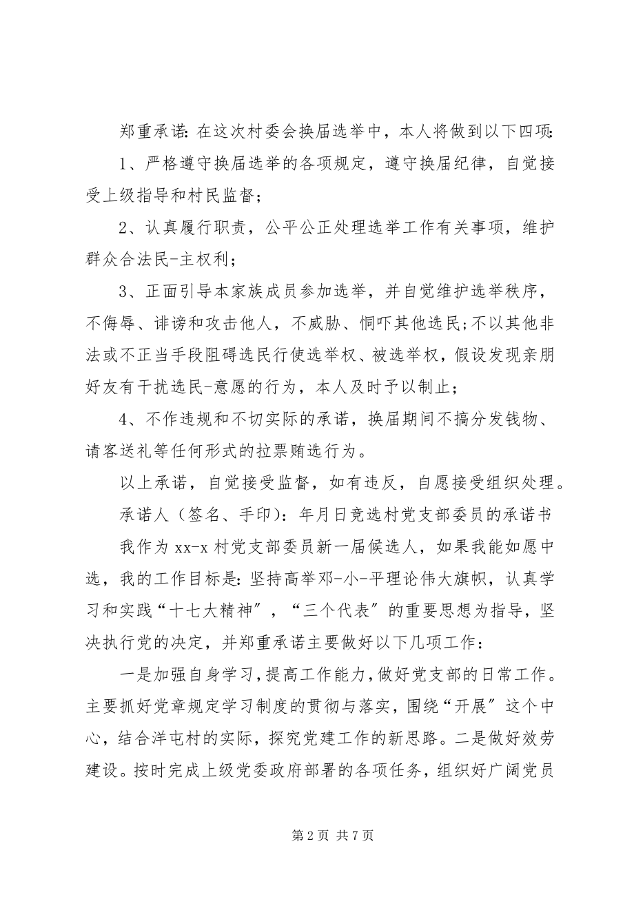 2023年党支部委员任职承诺书.docx_第2页