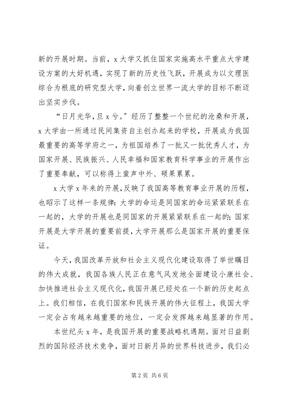 2023年学校建校周年大会上的致辞.docx_第2页