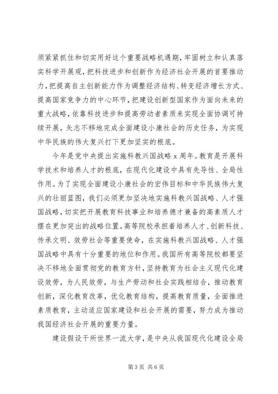 2023年学校建校周年大会上的致辞.docx_第3页