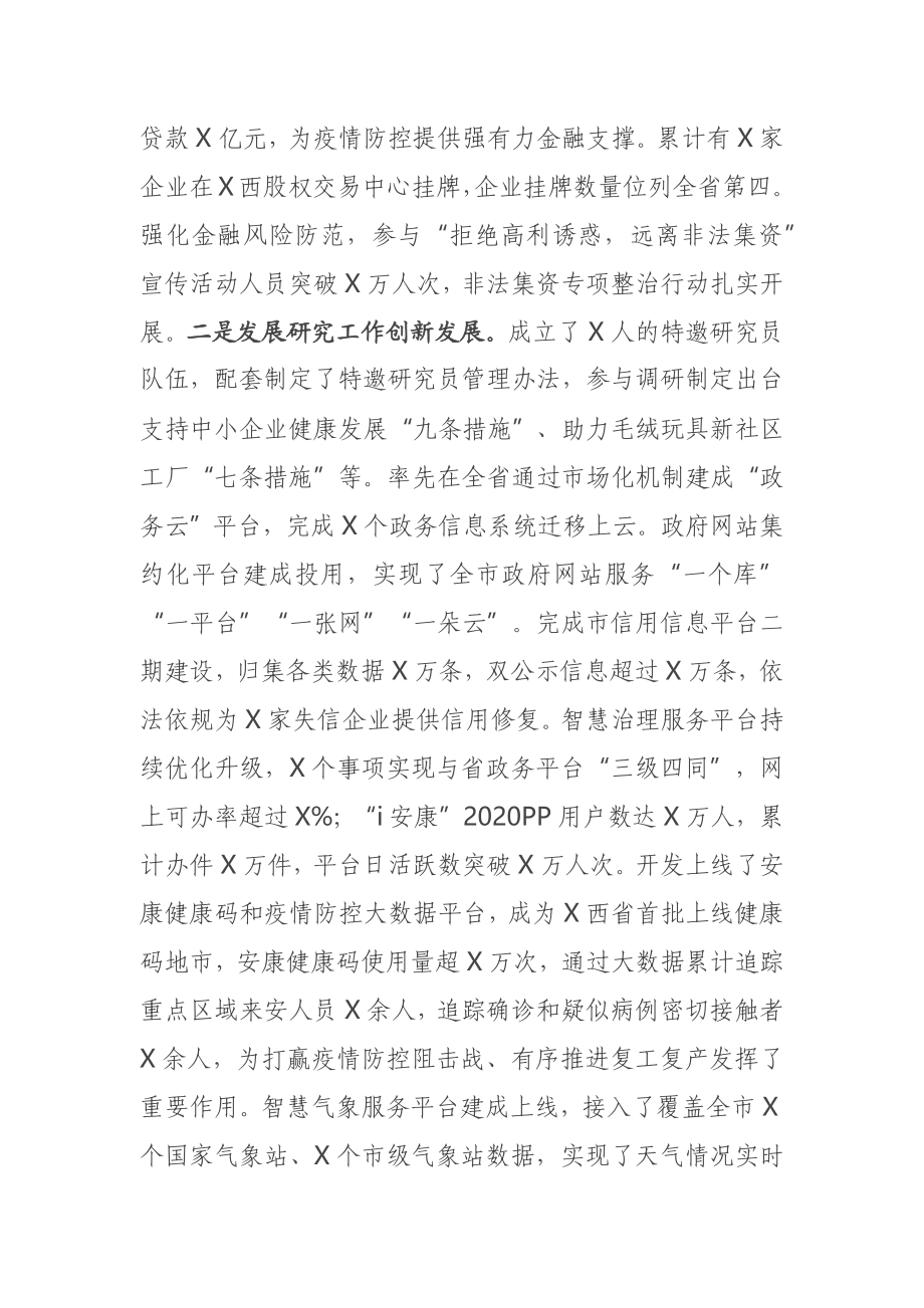 在全市金融发展研究暨地方志工作会议上的讲话.docx_第2页