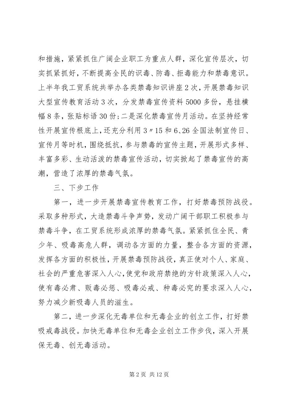 2023年县委政府上半年禁毒工作总结5篇.docx_第2页