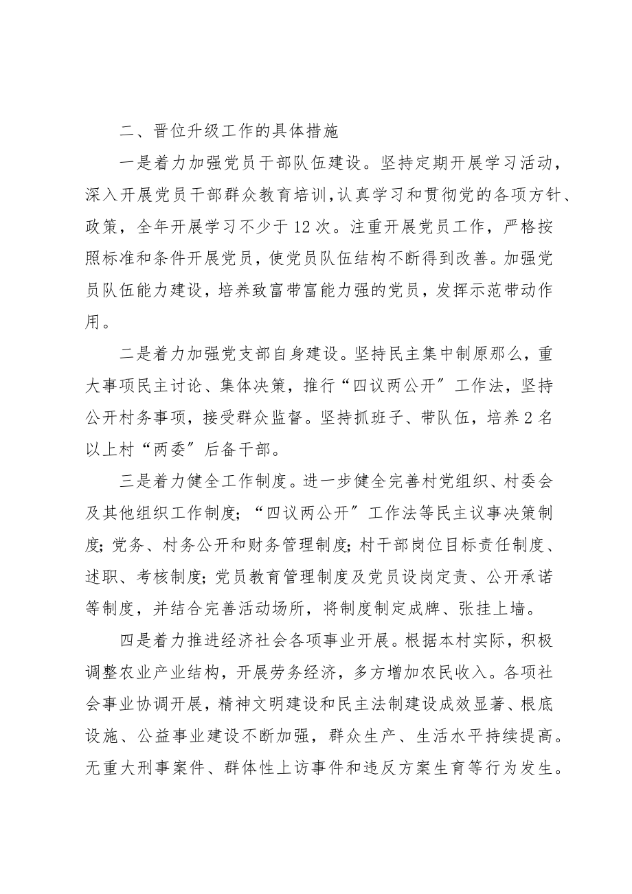 2023年达权店镇十二河村党支部晋位升级方案新编.docx_第2页