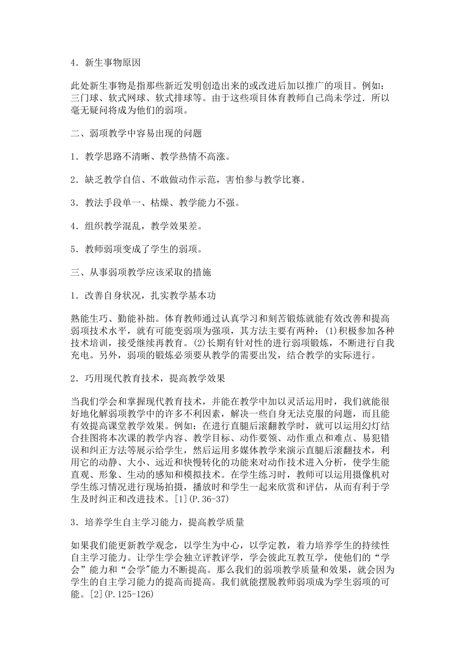 2023年体育教师应该重视自己的弱项教学.doc_第2页