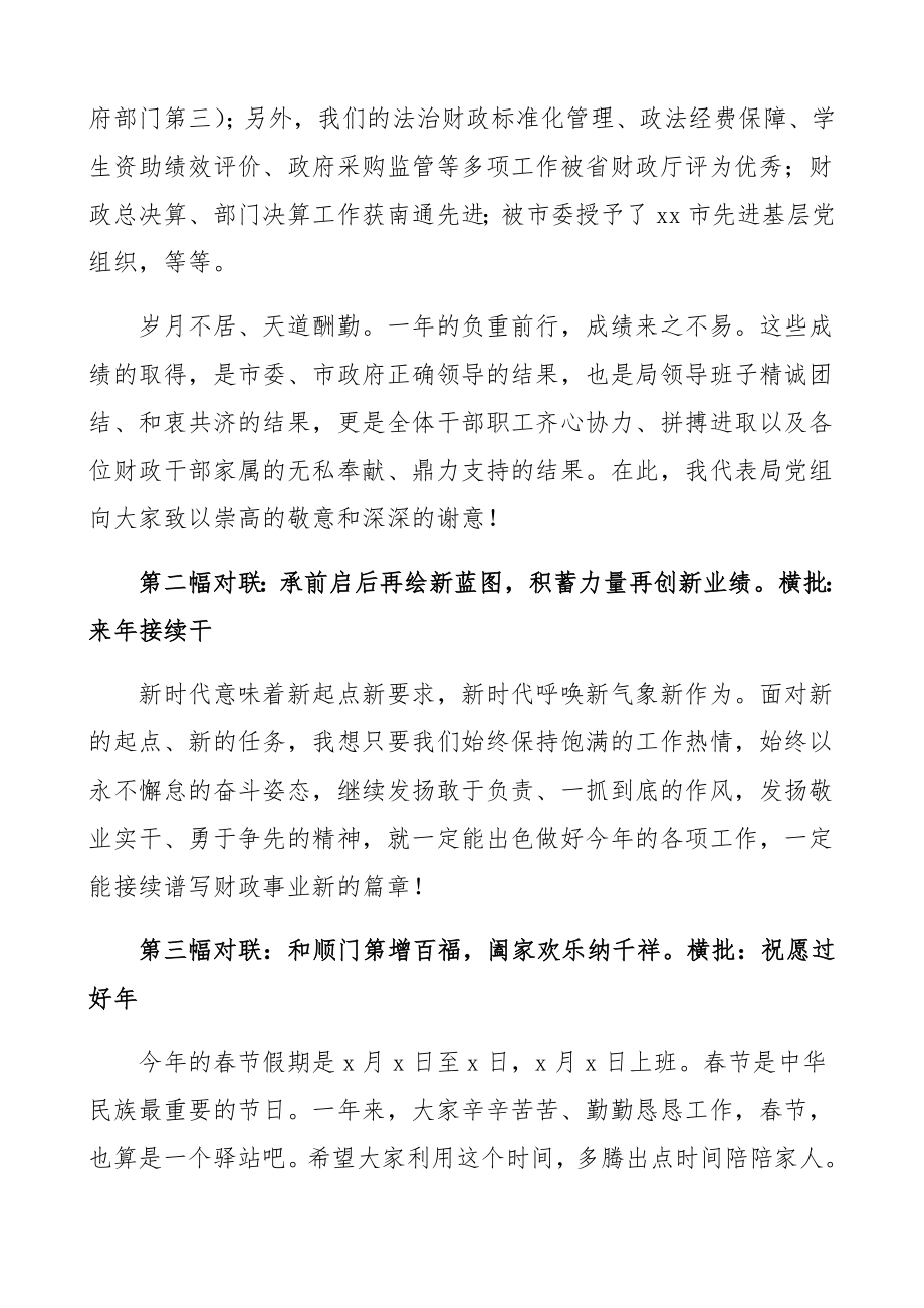 2023年春节放假前全体机关干部工作会讲话领导讲话.docx_第2页