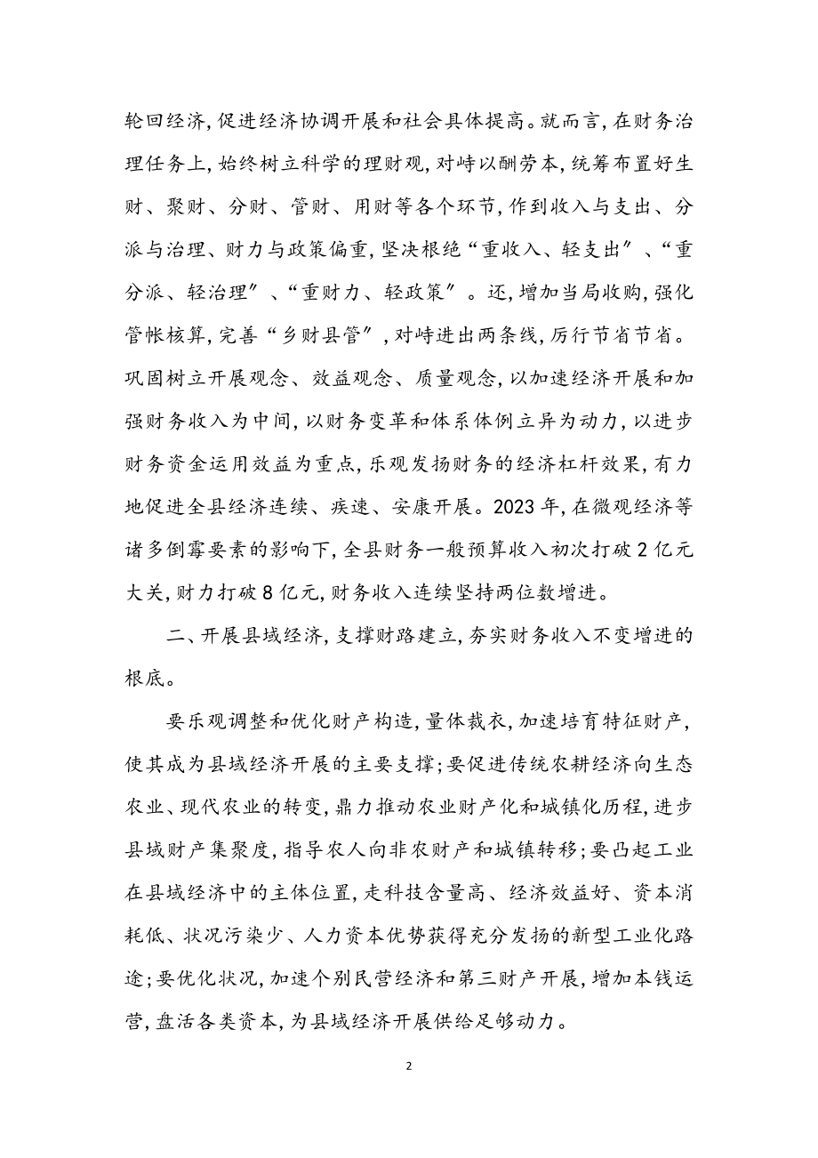 2023年县级财源管理经验交流.docx_第2页