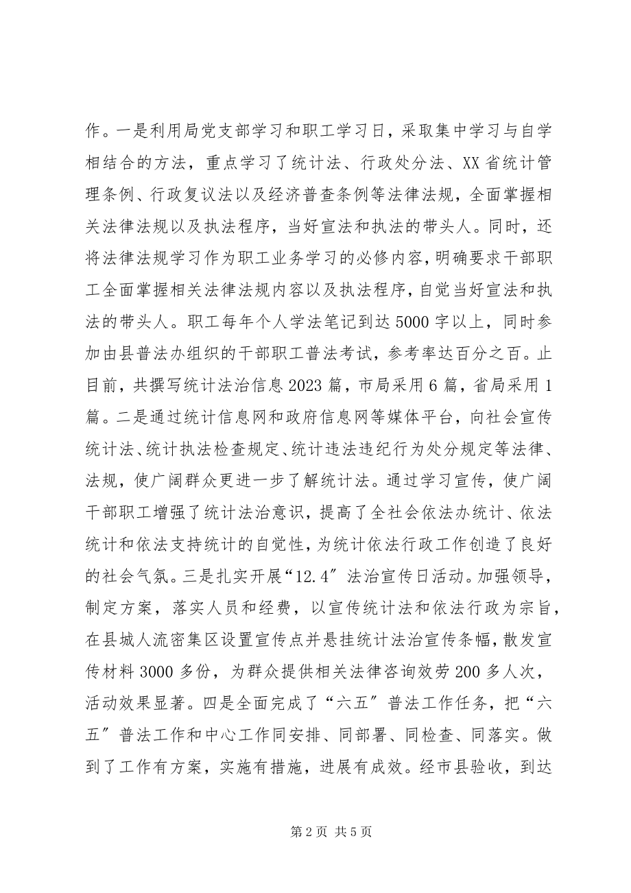 2023年乡镇统计局年度统计法治工作总结.docx_第2页