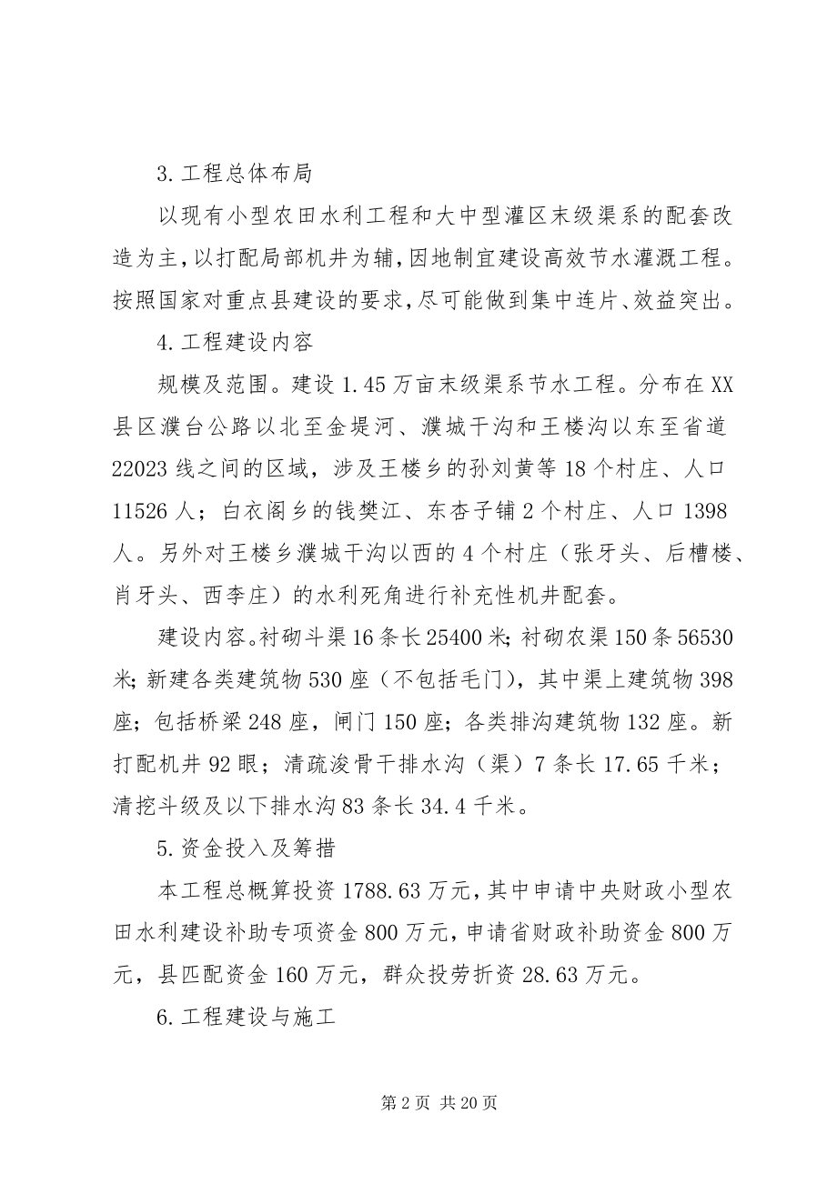 2023年小农水实施方案.docx_第2页