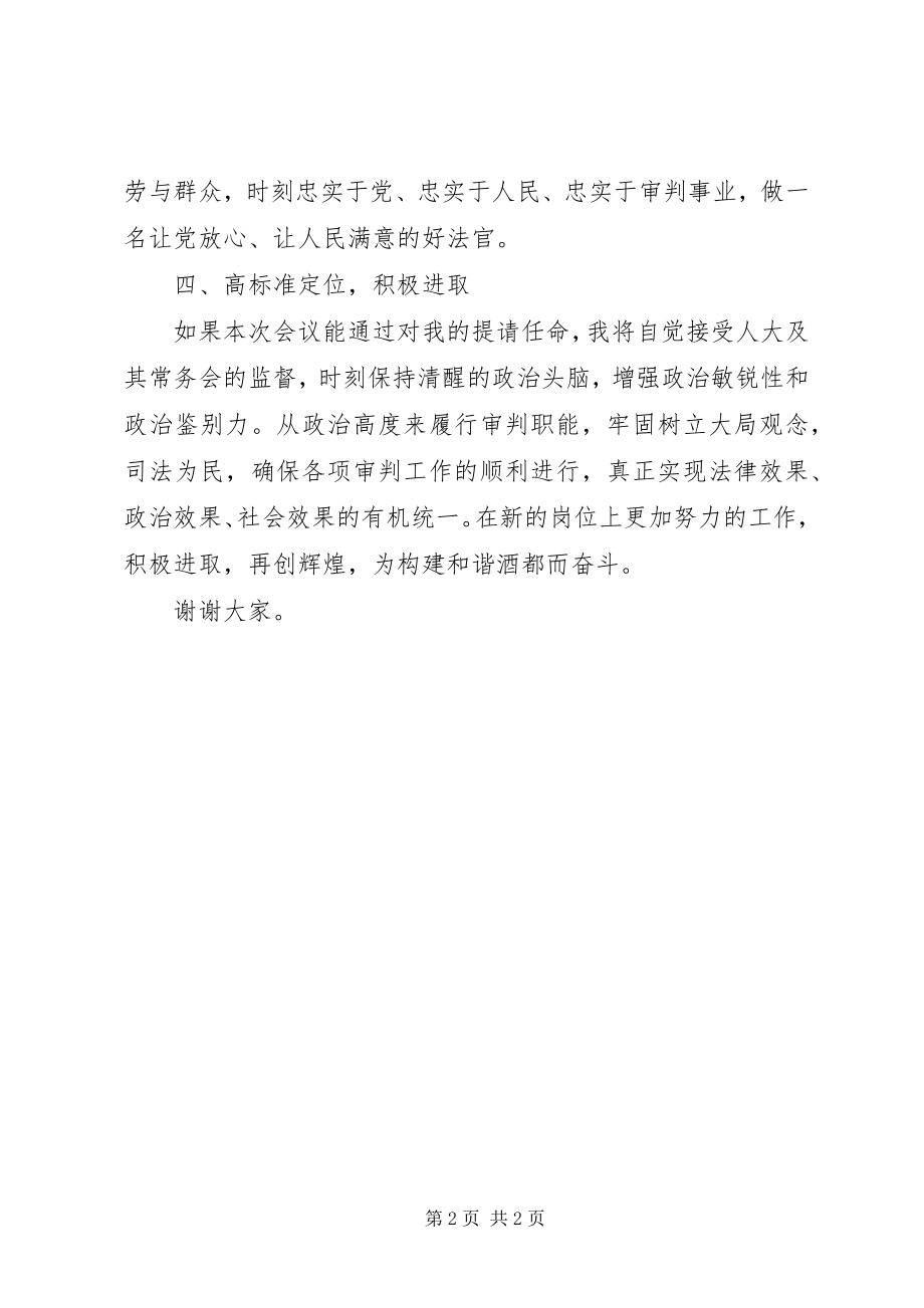 2023年法院副庭长任前承诺书.docx_第2页