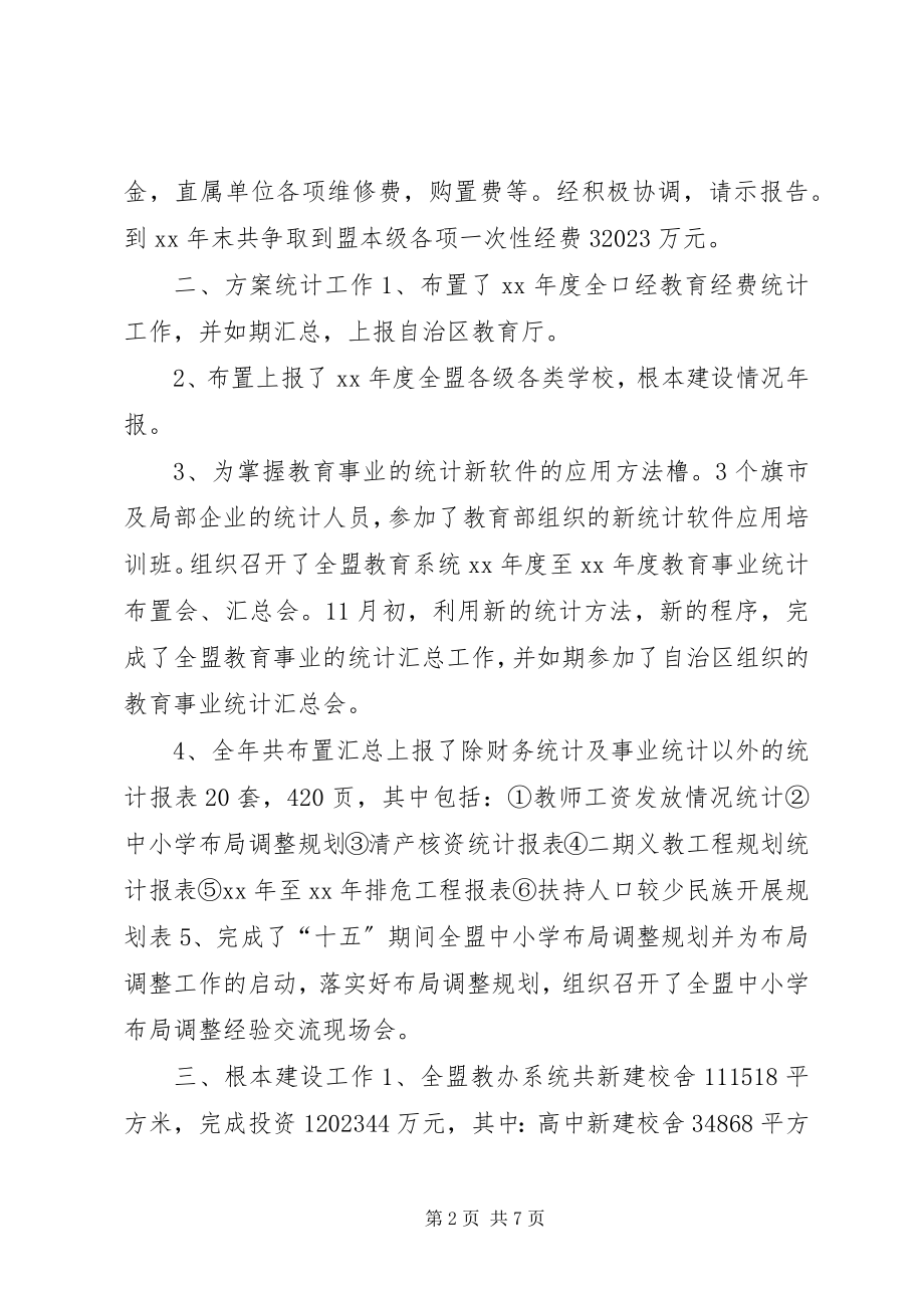 2023年教育局计财科工作总结.docx_第2页