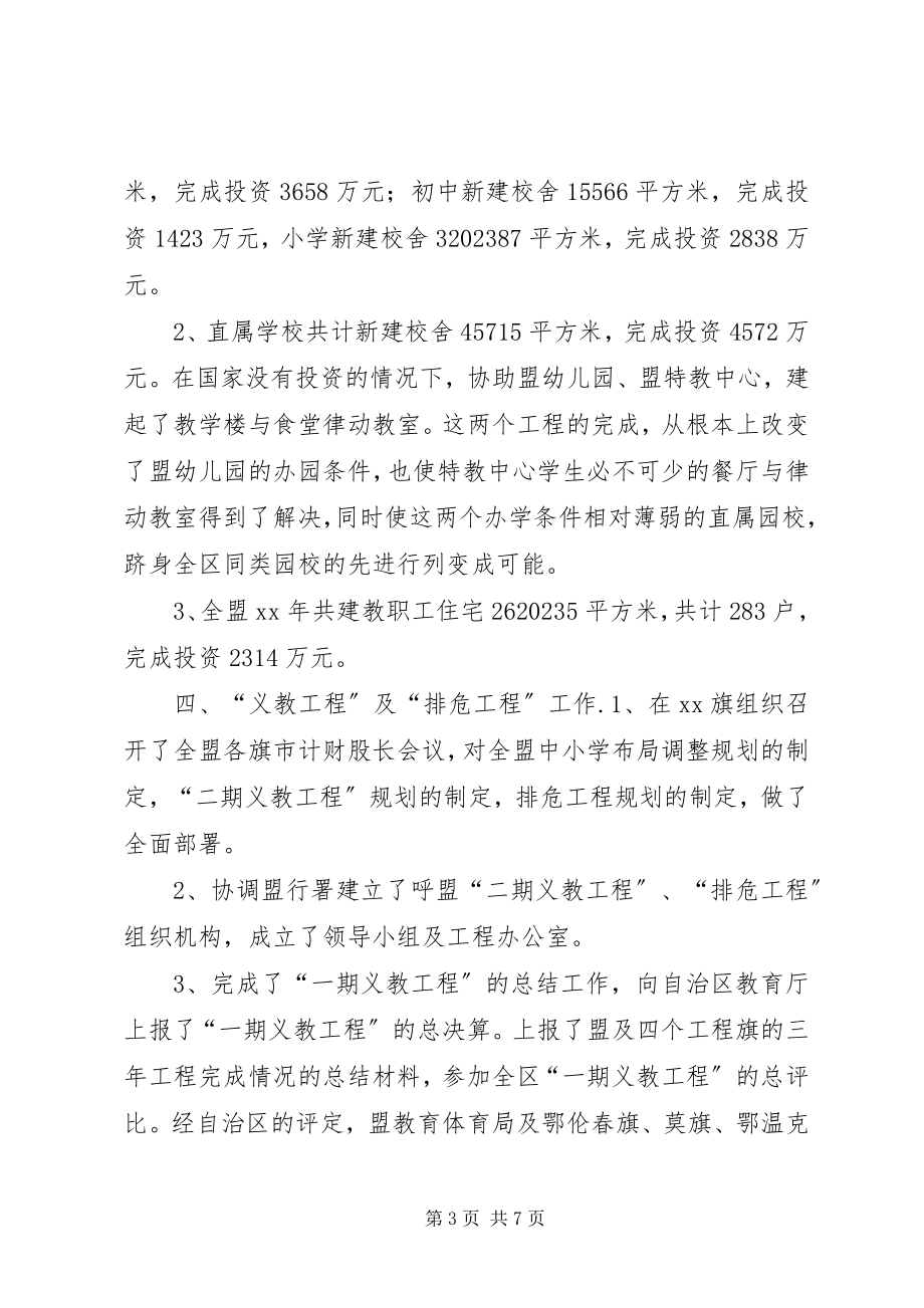 2023年教育局计财科工作总结.docx_第3页