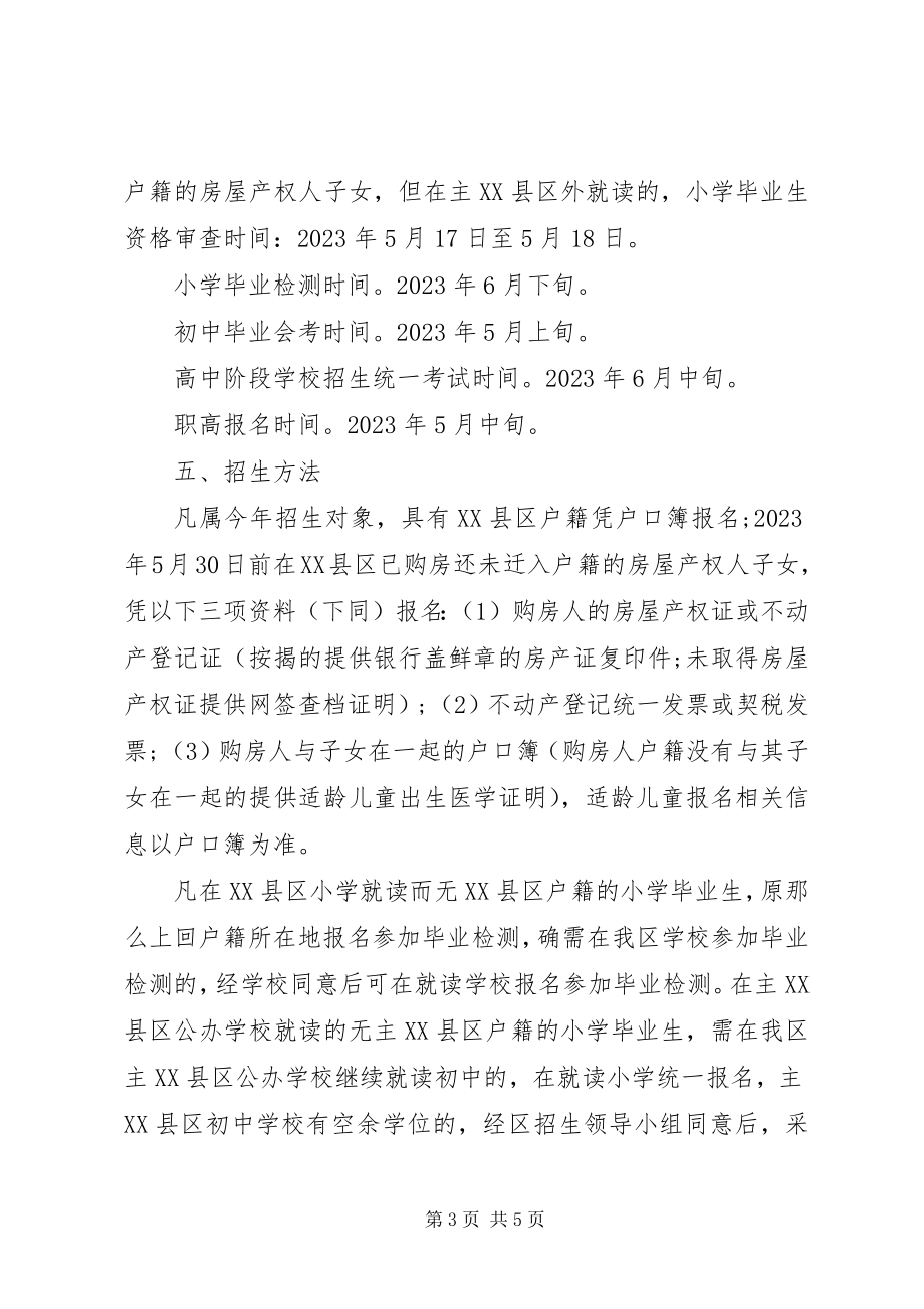 2023年泸州XX县区天气预报四川泸州XX县区基础教育和职业教育招生方案.docx_第3页