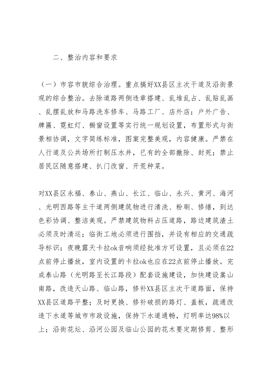 2023年县区卫生集中整治实施方案.doc_第2页