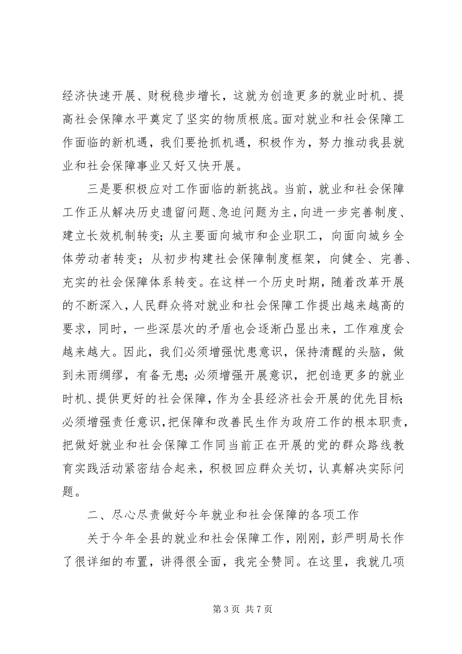 2023年全县就业和社会保障工作会议致辞.docx_第3页