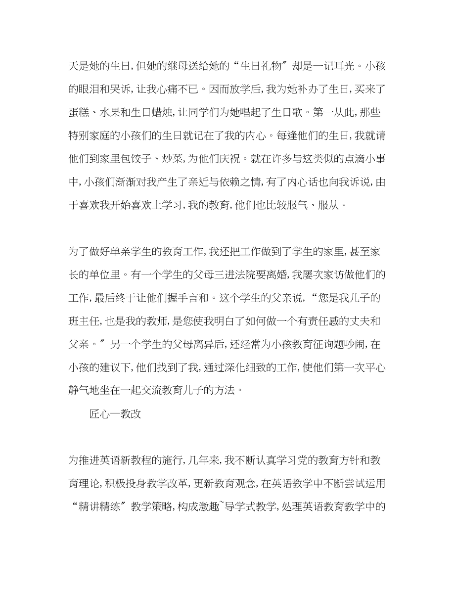 2023年高中英语教师度工作总结范文.docx_第2页