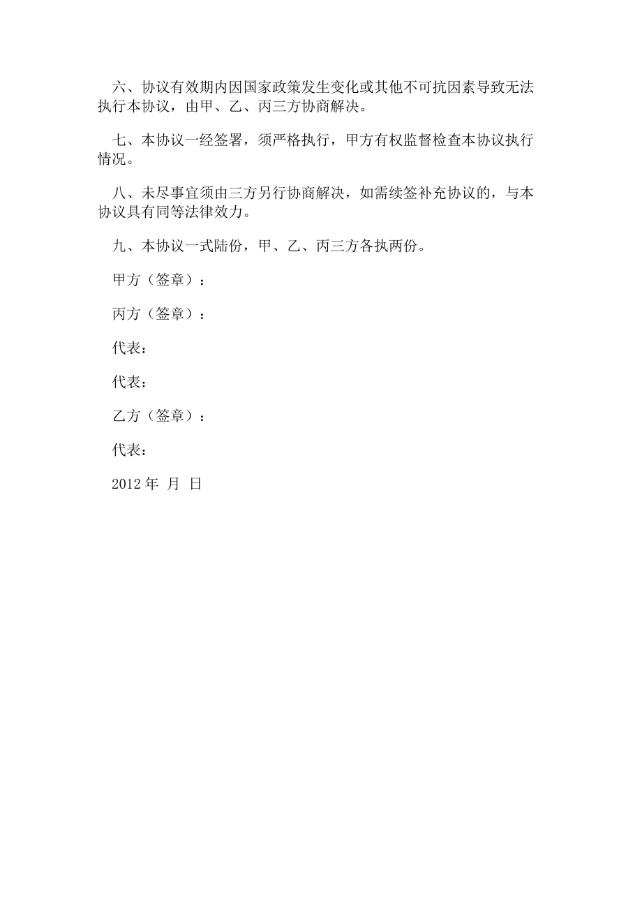 2023年联村共建学校协议书.doc_第3页