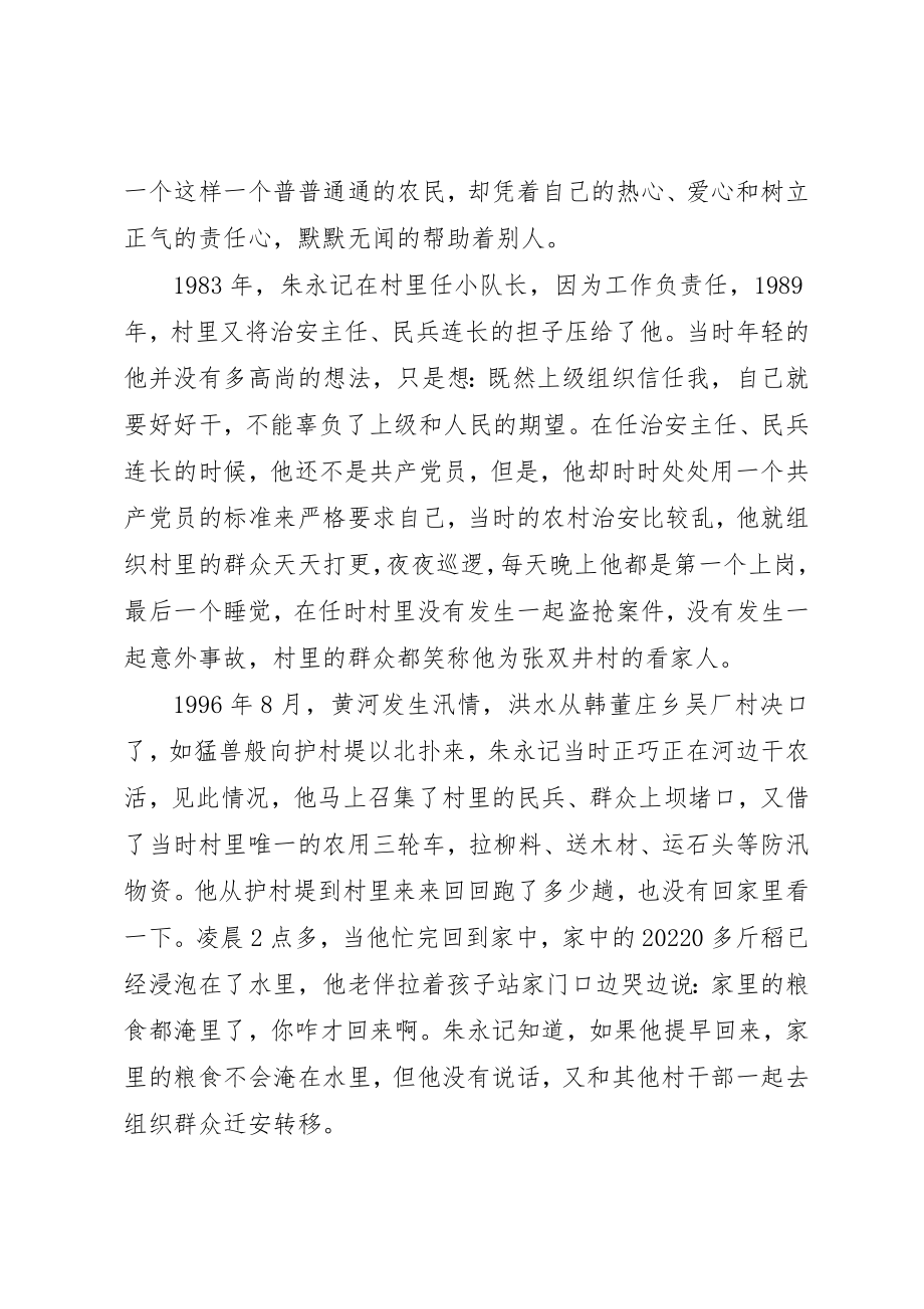 2023年村助人为乐事迹材料新编.docx_第3页