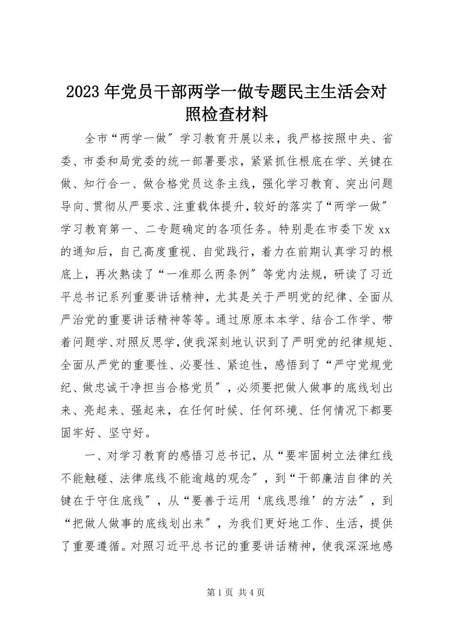 2023年党员干部两学一做专题民主生活会对照检查材料.docx_第1页