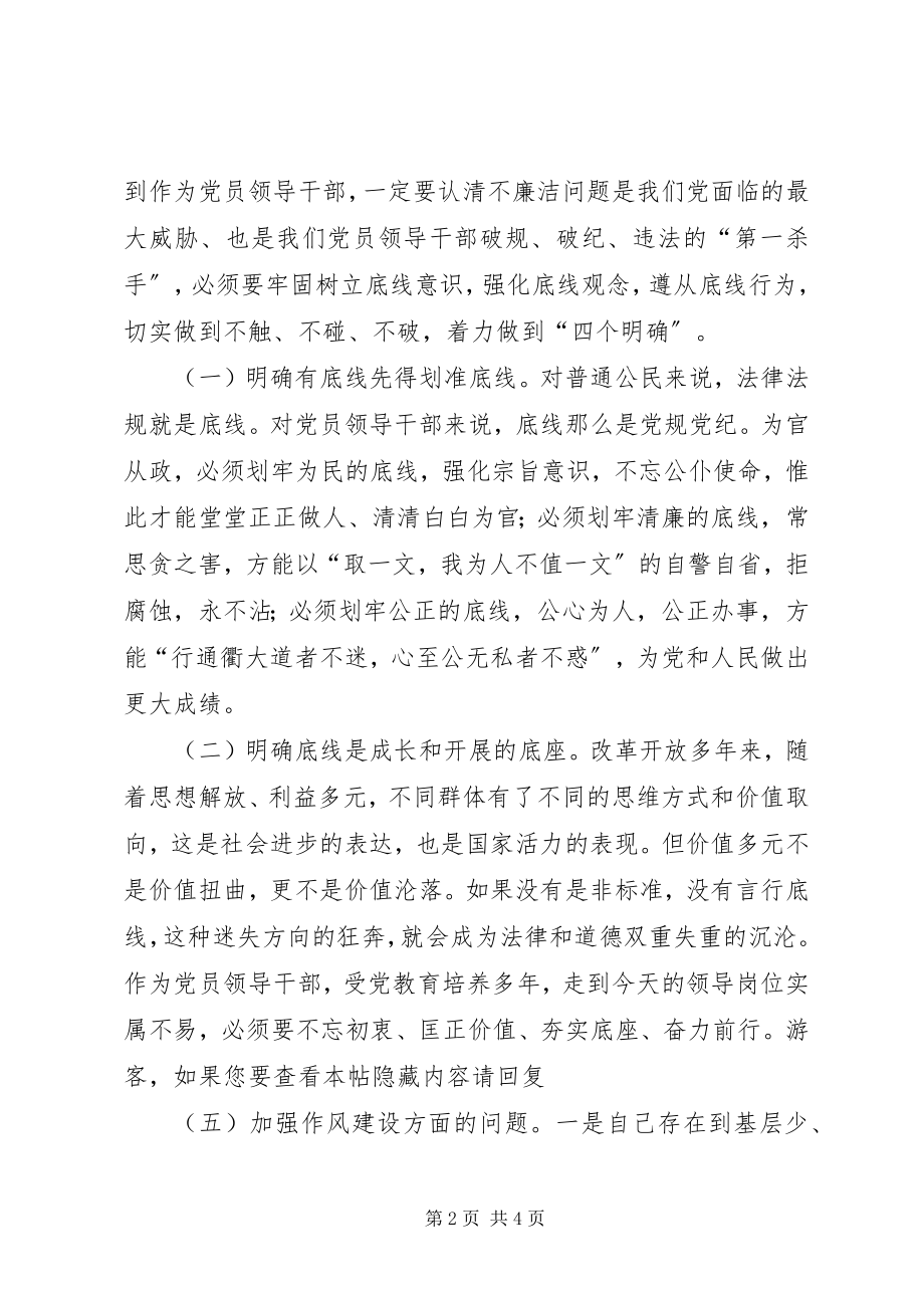 2023年党员干部两学一做专题民主生活会对照检查材料.docx_第2页