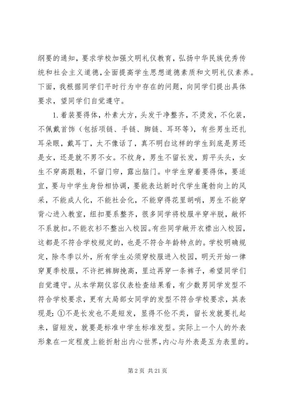 2023年复兴中学纪律大会.docx_第2页