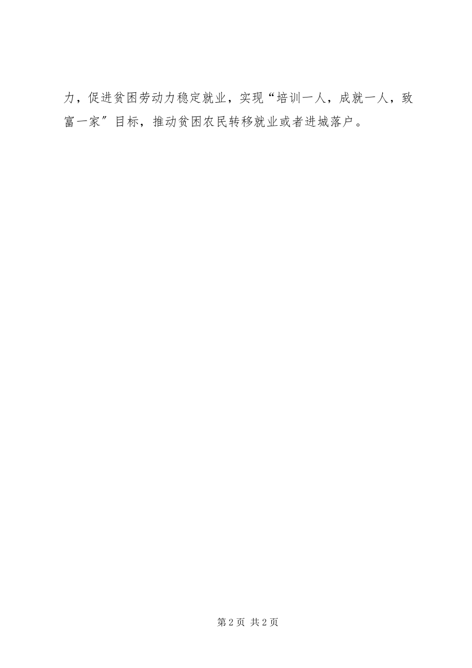 2023年县扶贫移民办下半年工作计划.docx_第2页