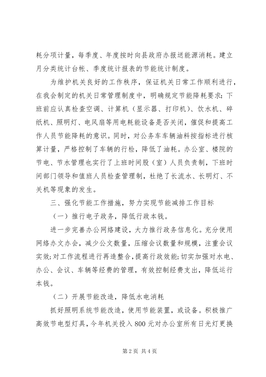 2023年县残联节能降耗工作总结及节能减排工作打算.docx_第2页