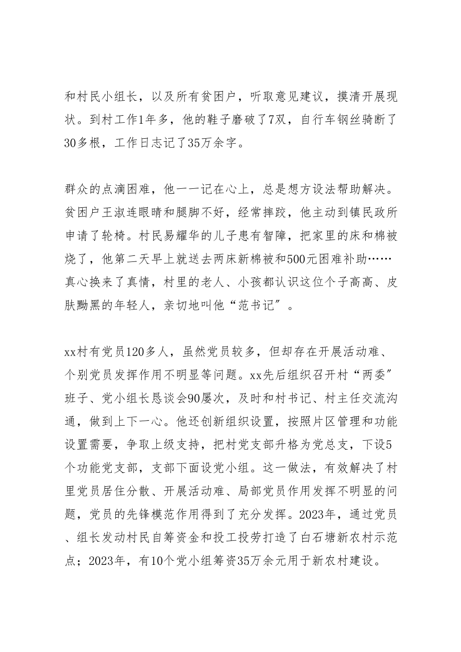 2023年优秀党员先进事迹材料12篇.doc_第2页