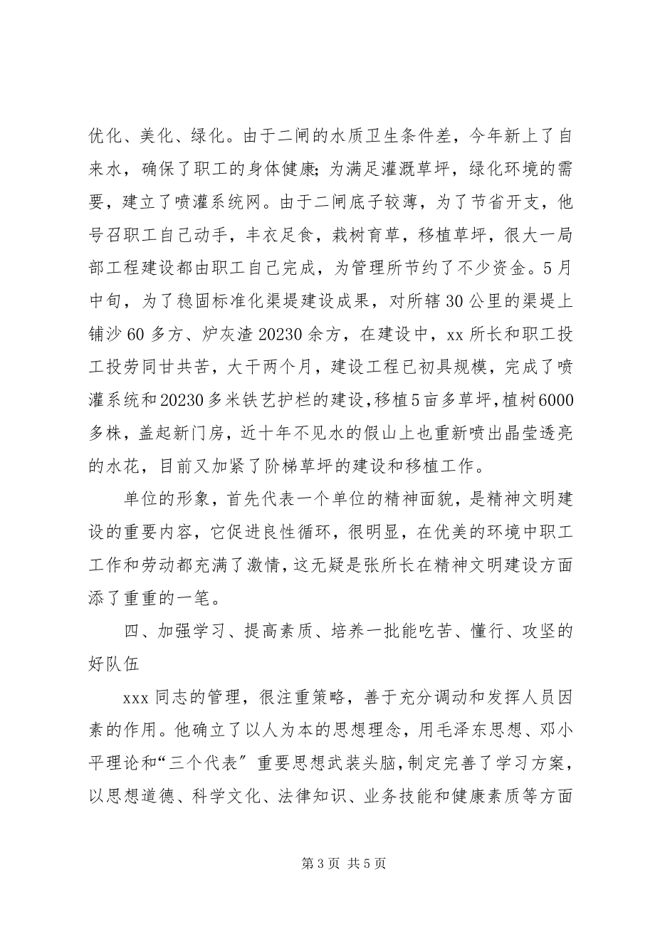 2023年总干局优秀党务工作者先进事迹.docx_第3页