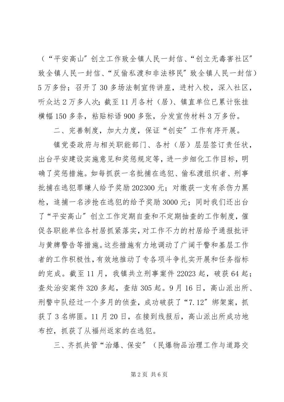 2023年高山镇综治工作总结综治办个人工作总结新编.docx_第2页