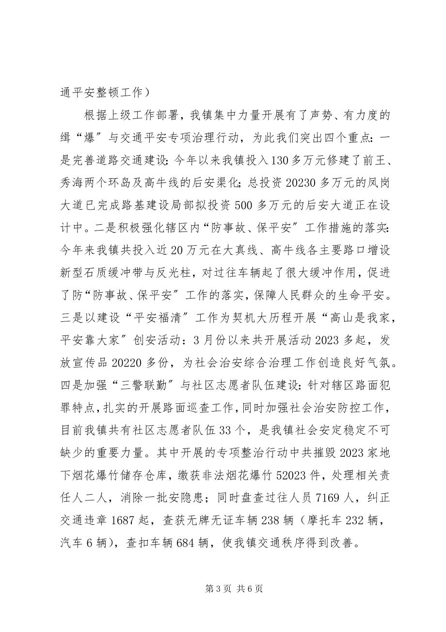 2023年高山镇综治工作总结综治办个人工作总结新编.docx_第3页