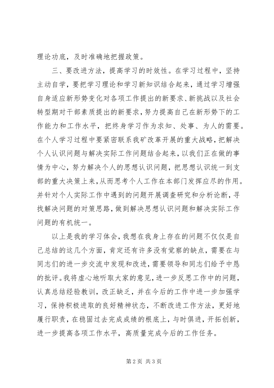 2023年参加中心组学习心得体会新编.docx_第2页