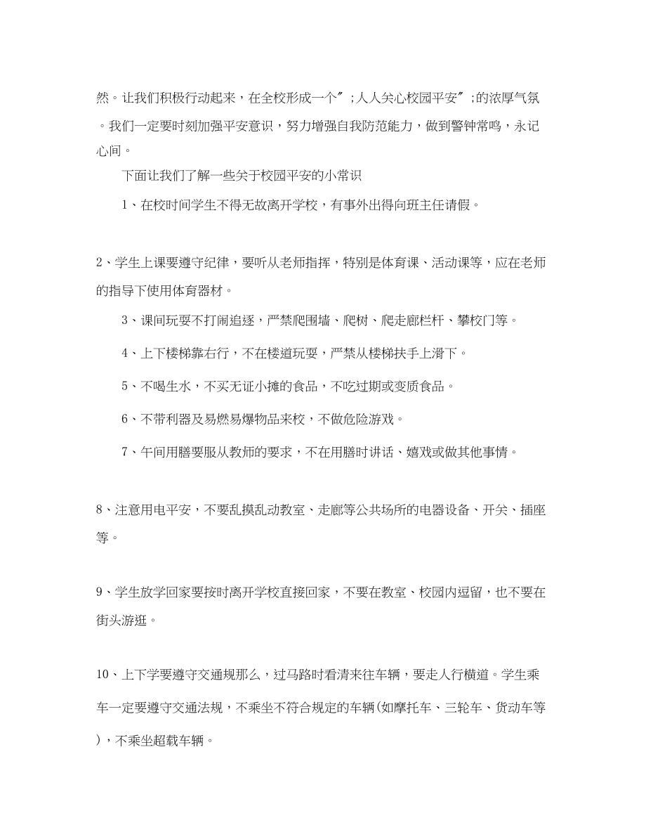 2023年初中校园广播稿精选.docx_第2页