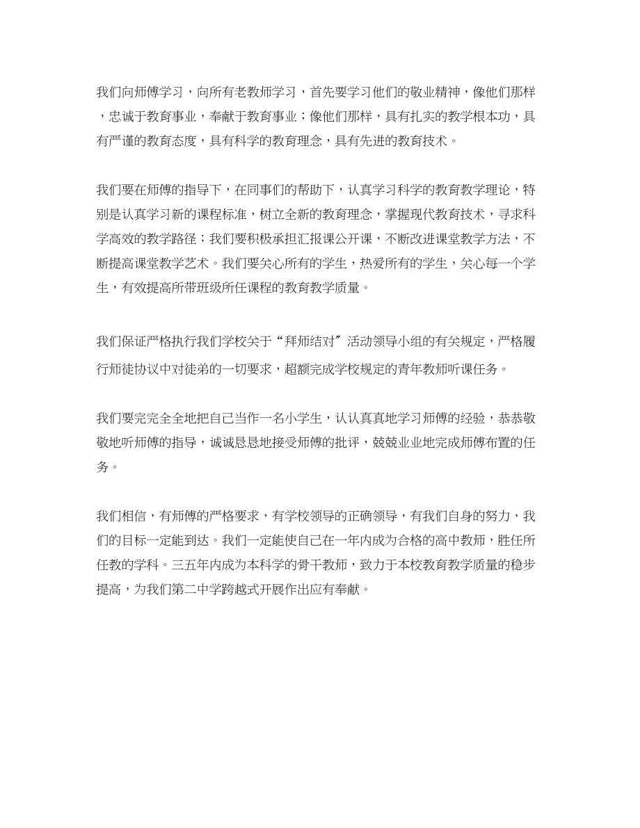 2023年拜师结对活动优秀发言稿范文.docx_第2页