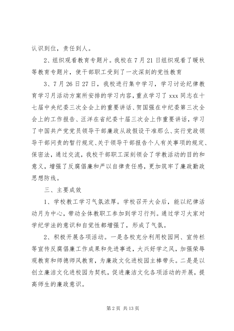 2023年学校纪律教育学习月活动总结三篇.docx_第2页