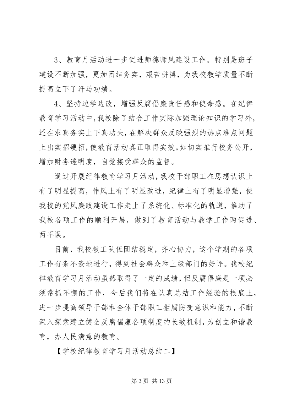 2023年学校纪律教育学习月活动总结三篇.docx_第3页