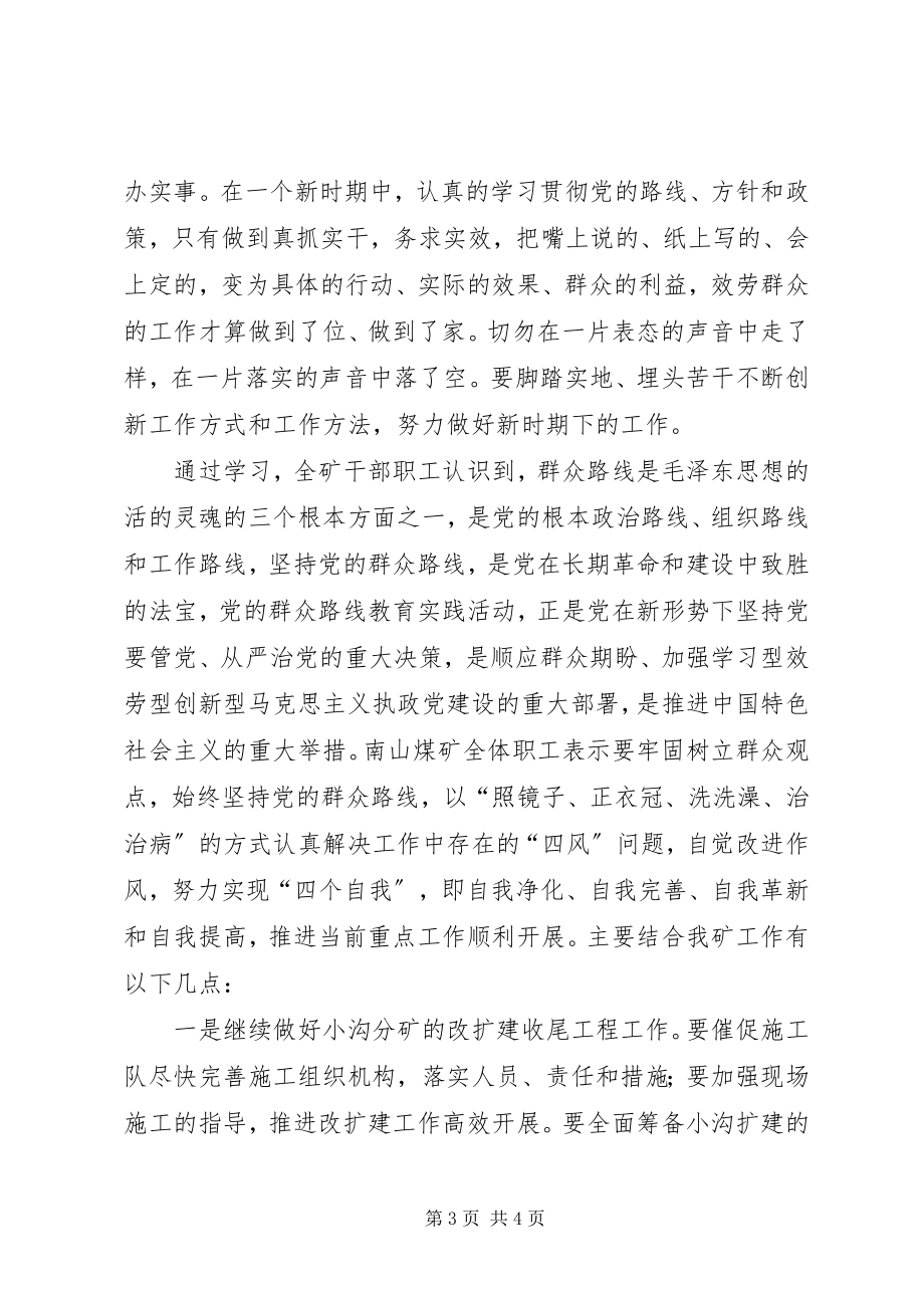 2023年论群众路线心得体会大全.docx_第3页